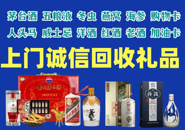 乐山井研烟酒回收店